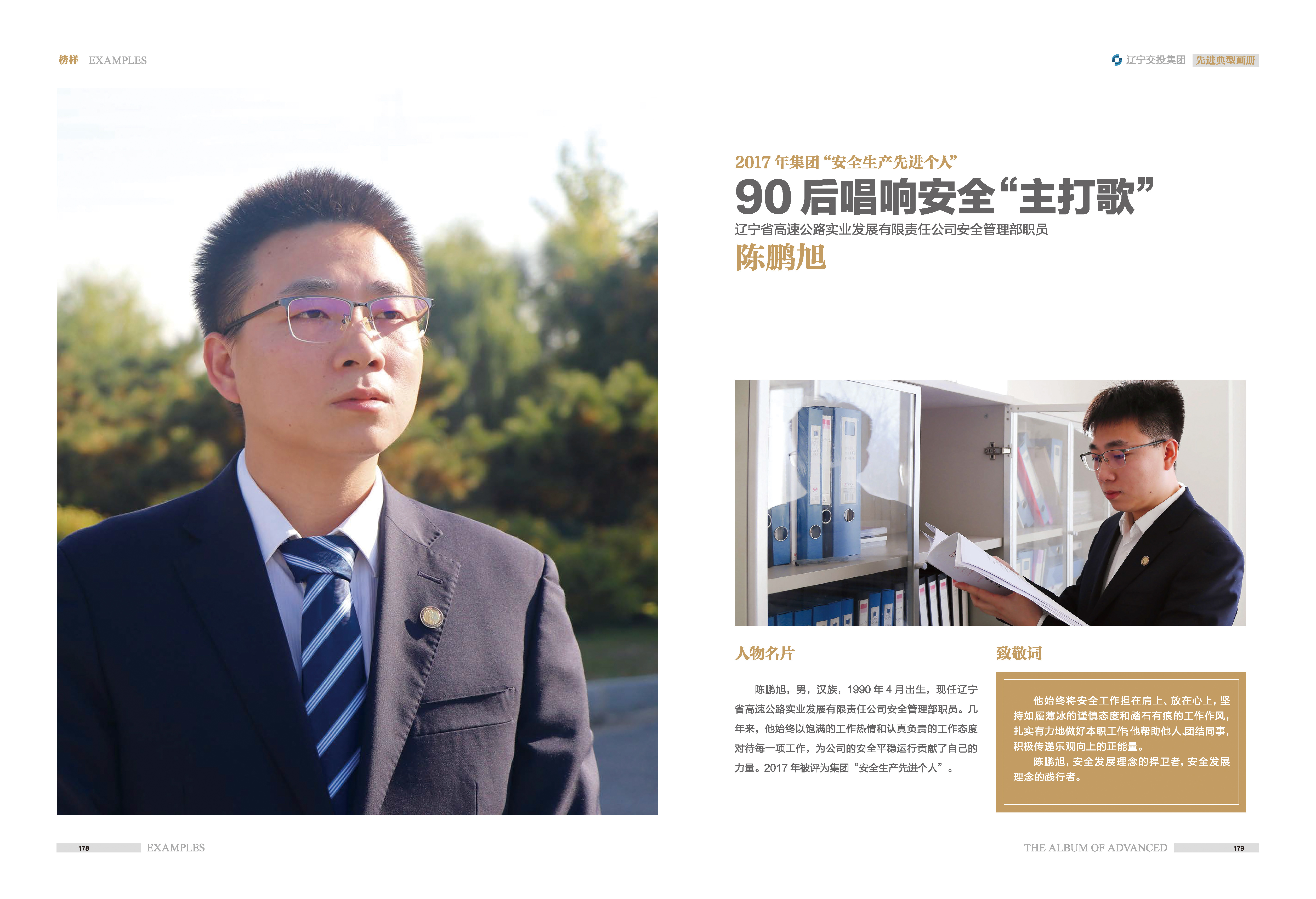 05-先進(jìn)典型畫冊新-內(nèi)頁E-25p_頁面_09