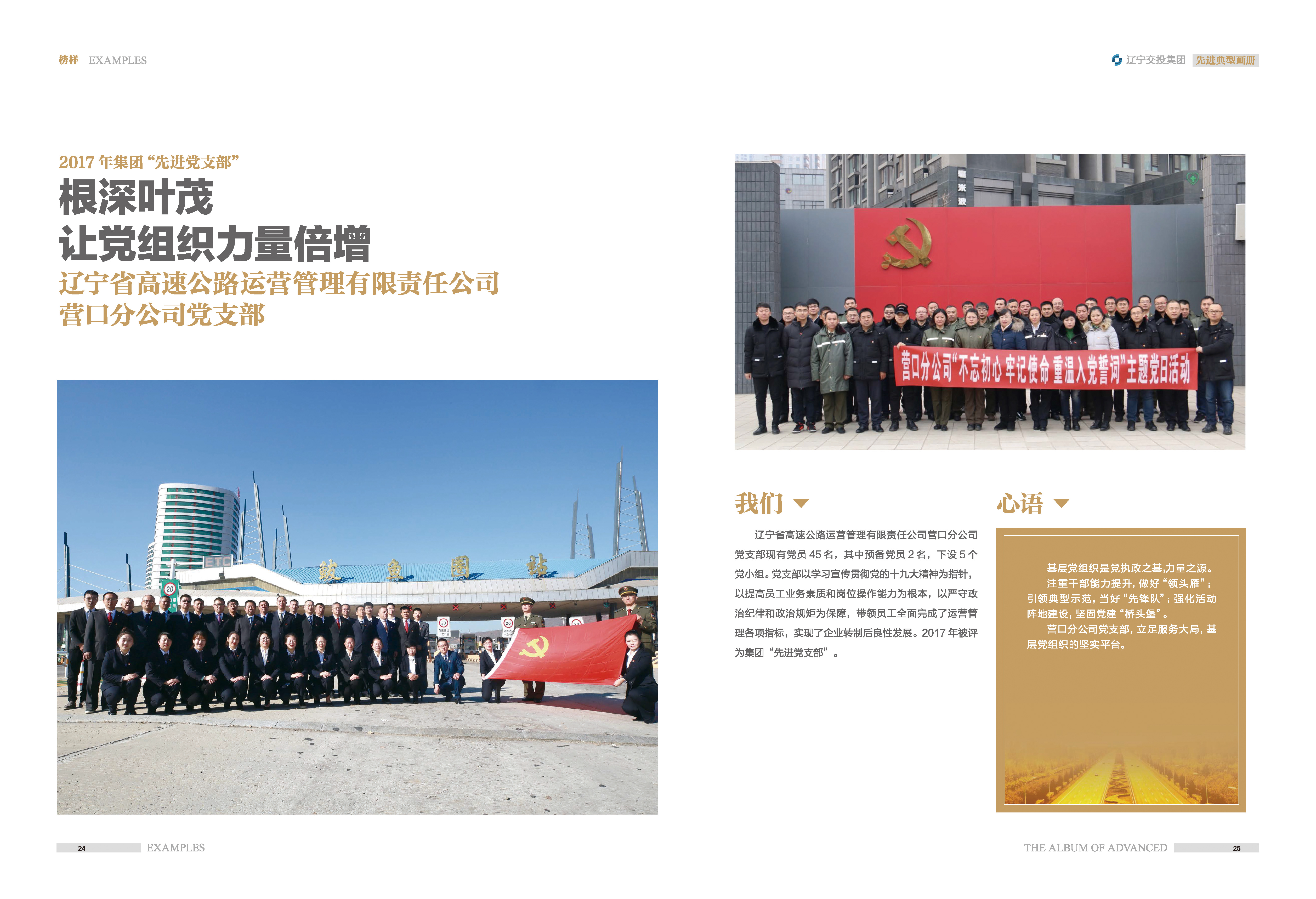 02-先進(jìn)典型畫冊新-內(nèi)頁A-35p_頁面_14